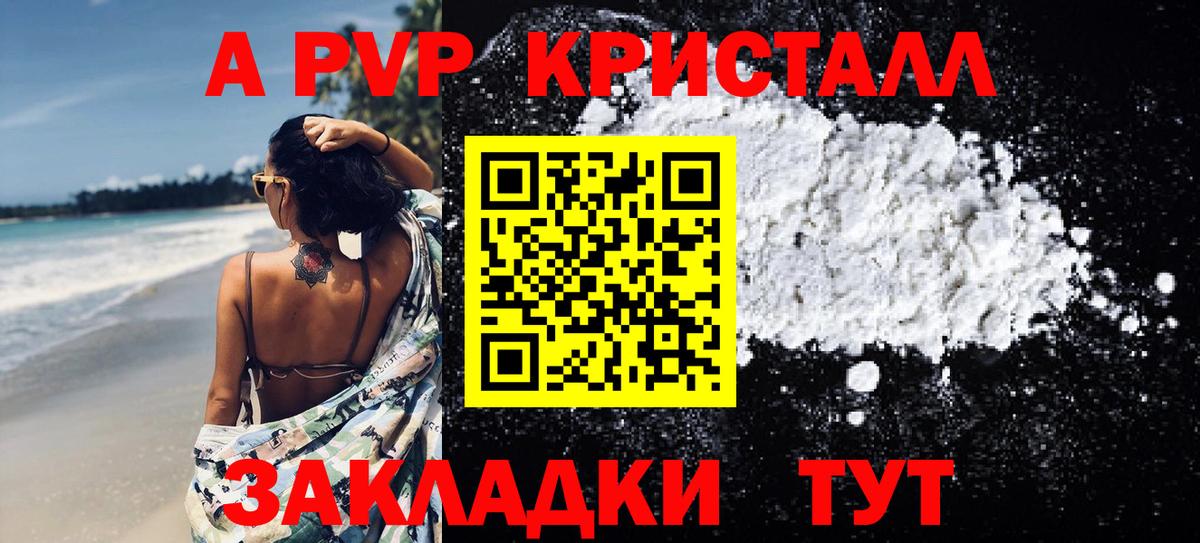 А ПВП крисы CK  A-PVP СК КРИС  Вход с VPN  Курчатов  A-PVP крисы CK 