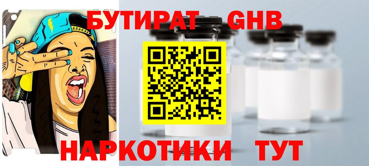 Бутират  Вход с VPN  Курчатов  БУТИРАТ BDO 33% 