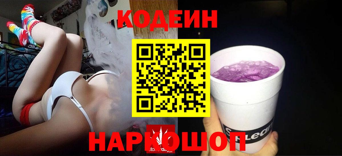 Codein Purple Drank Курчатов