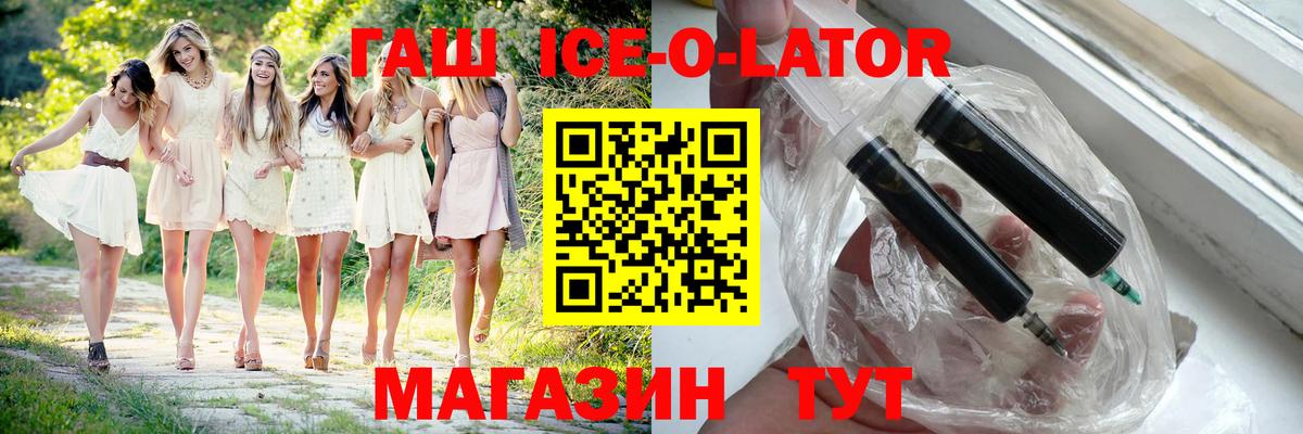 Курчатов  ГАШ VHQ  Вход с VPN  Гашиш  Гашиш Ice-O-Lator 