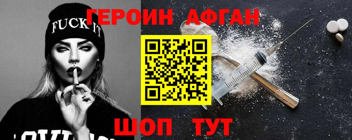 ГЕРОИН афганец Курчатов
