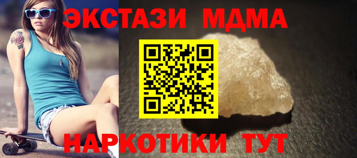 МДМА Molly  Вход с VPN  Курчатов  МДМА  MDMA Molly 
