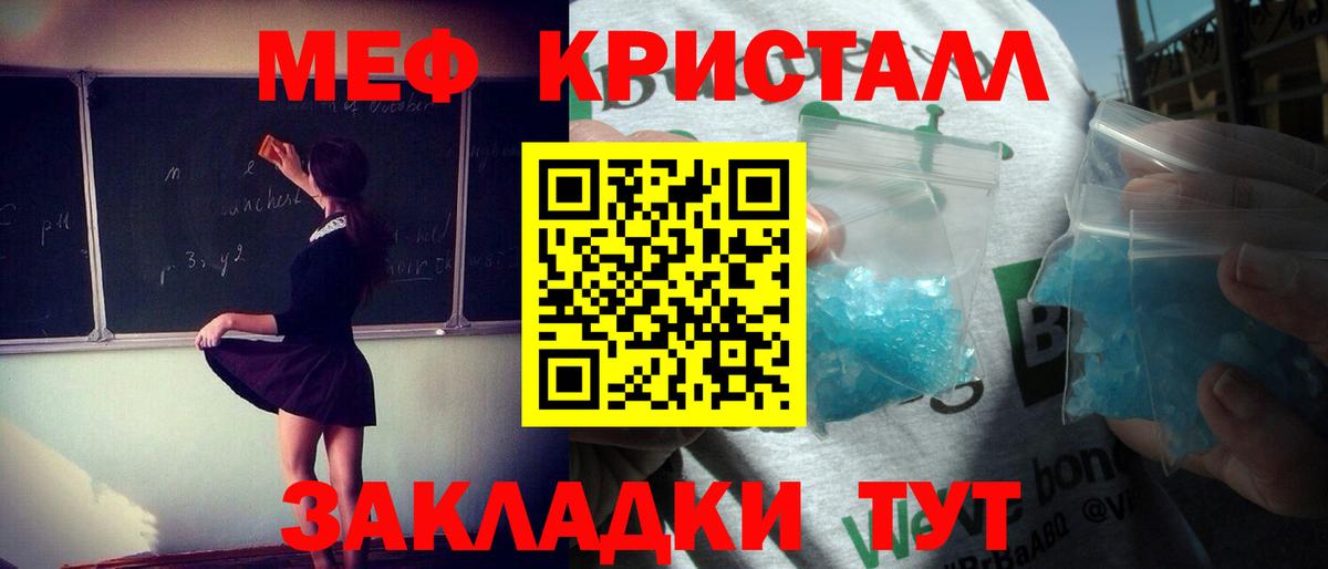 МЕФ кристаллы Курчатов