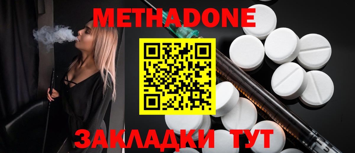 Метадон methadone Курчатов